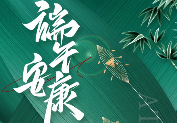 廣東星拓環(huán)境試驗設(shè)備廠家-端午節(jié)放假通知！