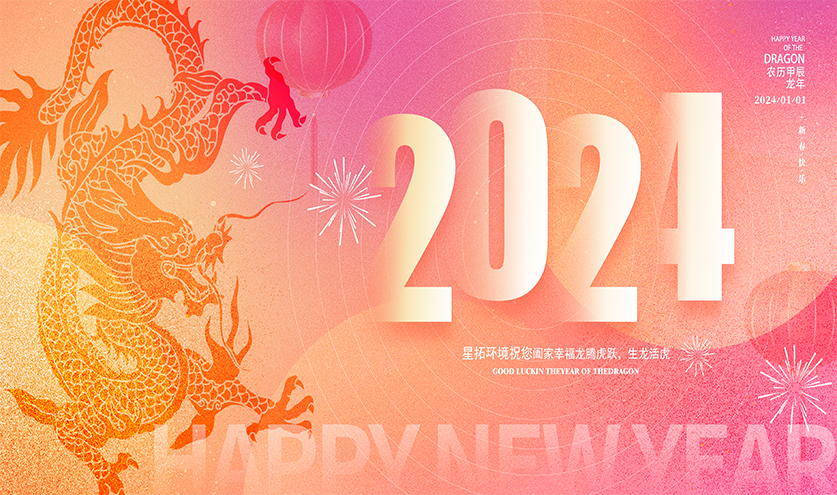 2023年星拓環(huán)境試驗設(shè)備廠家-元旦放假通知